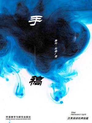 cover image of 手稿 (The Manuscript)